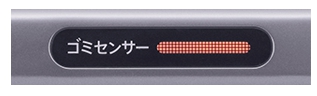シャープ　FREED EC-SX520の赤外線ゴミセンサーの機能